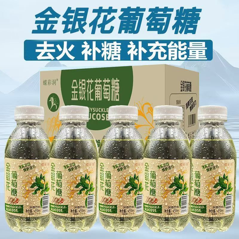金银花葡萄糖补水液