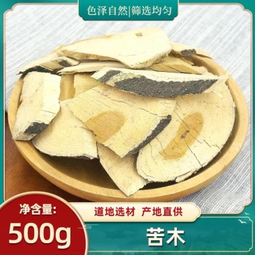《苦木》野生苦木片/自家加工/常年供应/价格公道