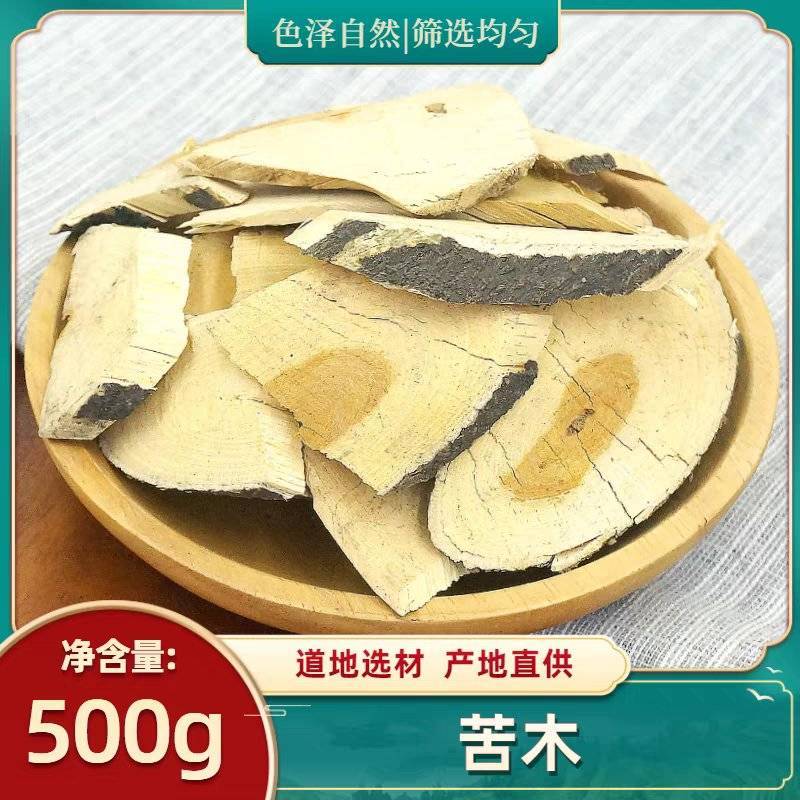 《苦木》野生苦木片/自家加工/常年供应/价格公道