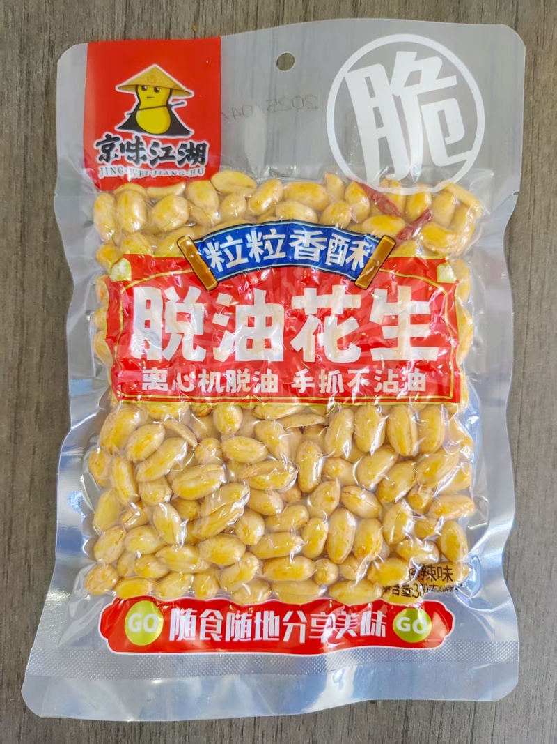 脱油花生