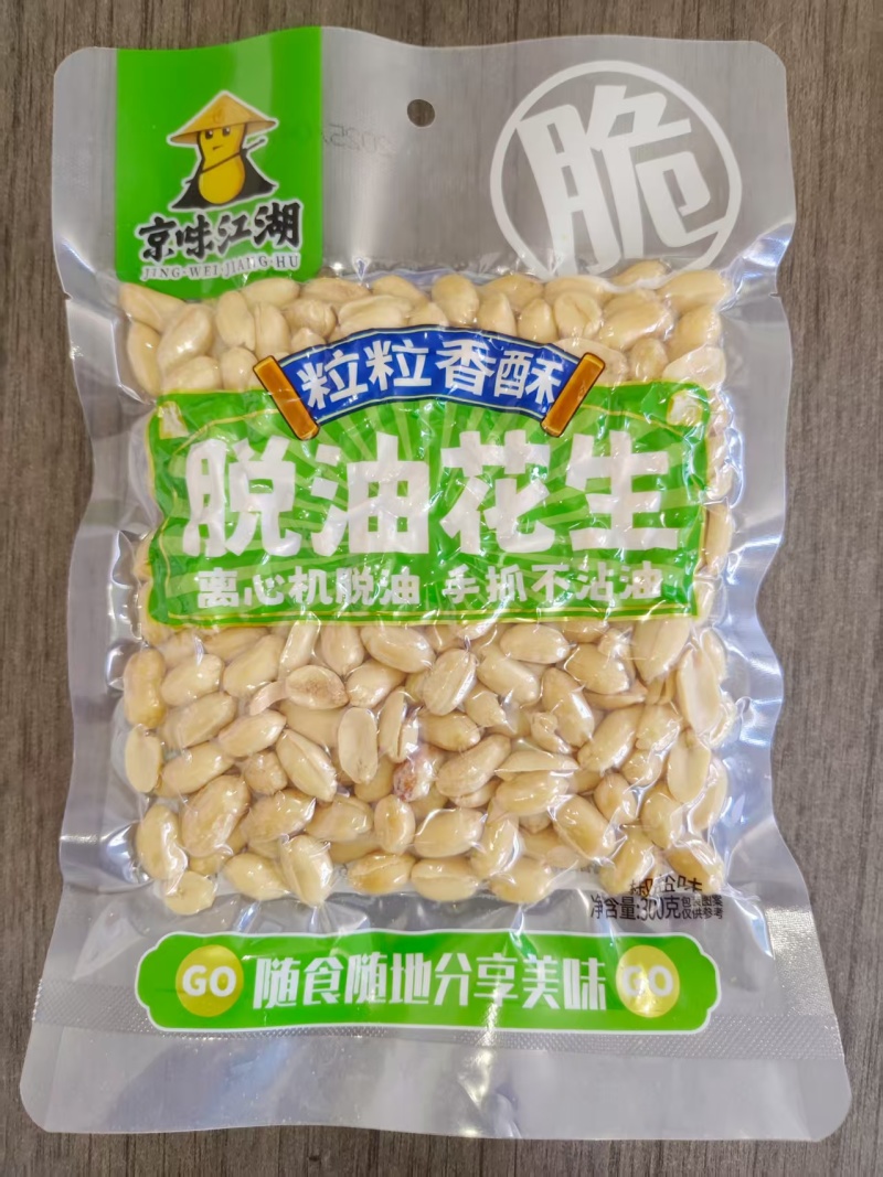 脱油花生