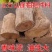 太行山崖柏木料毛料陈化手串手把件崖柏原木随机发货