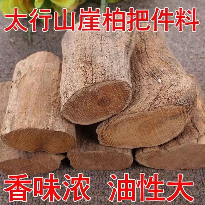 太行山崖柏木料毛料陈化手串手把件崖柏原木随机发货