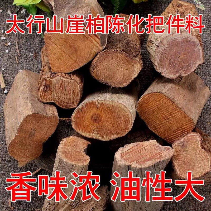 太行山崖柏木料毛料陈化手串手把件崖柏原木随机发货