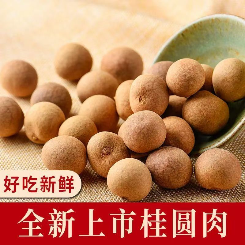 新货正宗莆田小核桂圆干肉厚薄壳龙眼肉干批发干货零食补