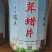 贵州鹿茸系列产品