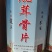 贵州鹿茸系列产品