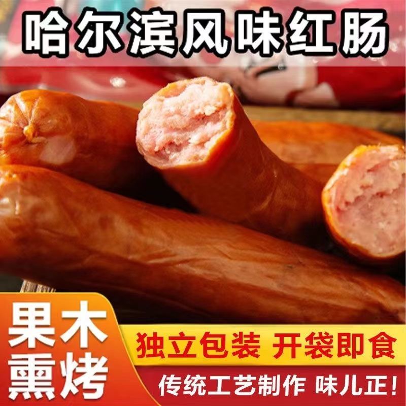 哈尔滨风味红肠