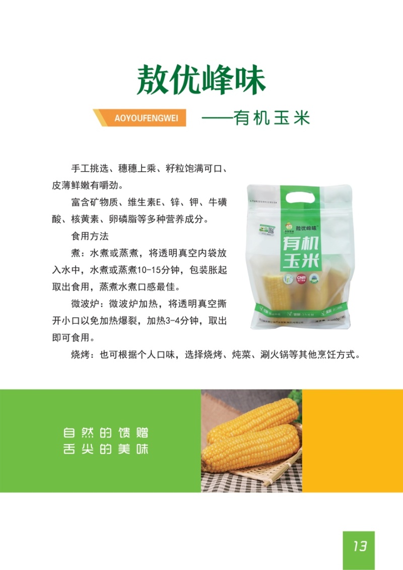 有机玉米敖汉旗产地甜糯玉米产地直销量大从优可视频看货