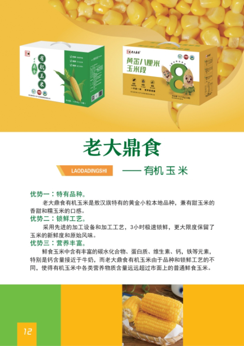 有机玉米敖汉旗产地甜糯玉米产地直销量大从优可视频看货