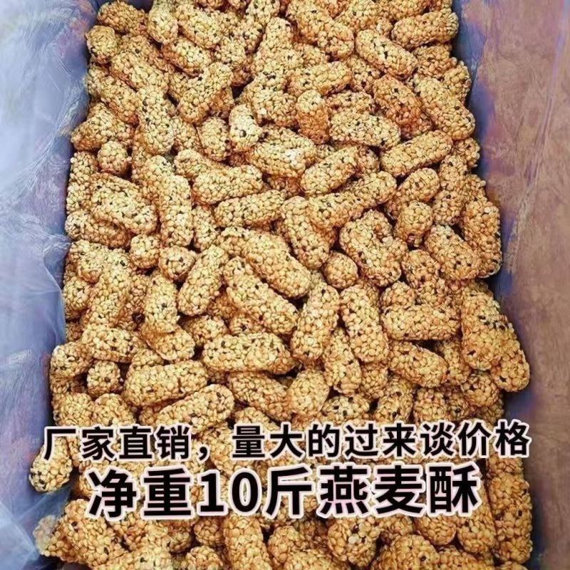 燕麦酥，厂家供货，长期供应，欢迎咨询