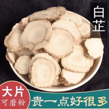 《白芷》切片磨粉/亳州发货/10年老店/质量保证