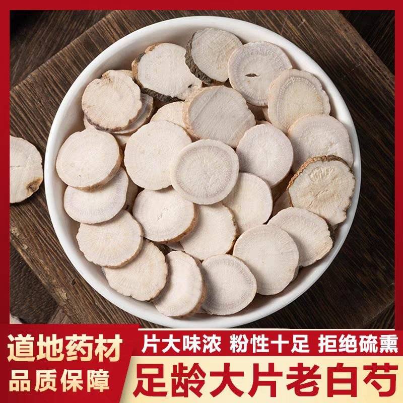 《白芍》亳白芍/亳州发货/质量保证/老店买得放心