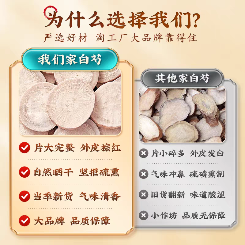 《白芍》亳白芍/亳州发货/质量保证/老店买得放心