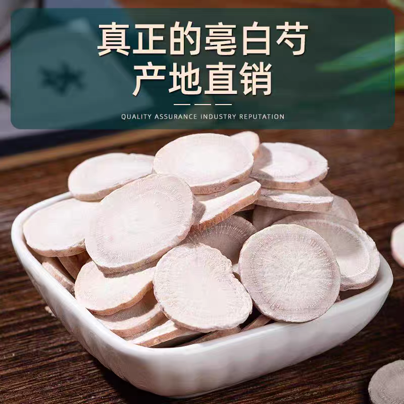 《白芍》亳白芍/亳州发货/质量保证/老店买得放心
