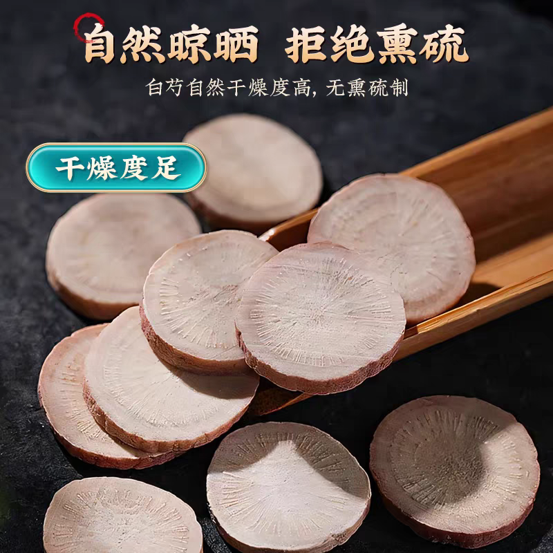 《白芍》亳白芍/亳州发货/质量保证/老店买得放心