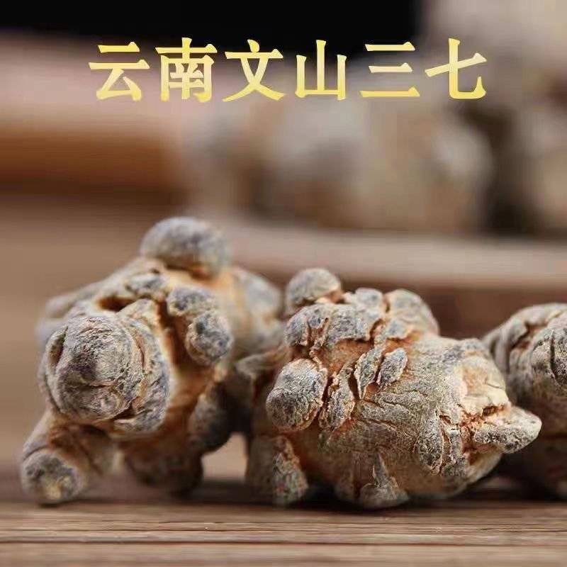 文山三七整个头正品云南田七正宗500克云南文山三七一等品