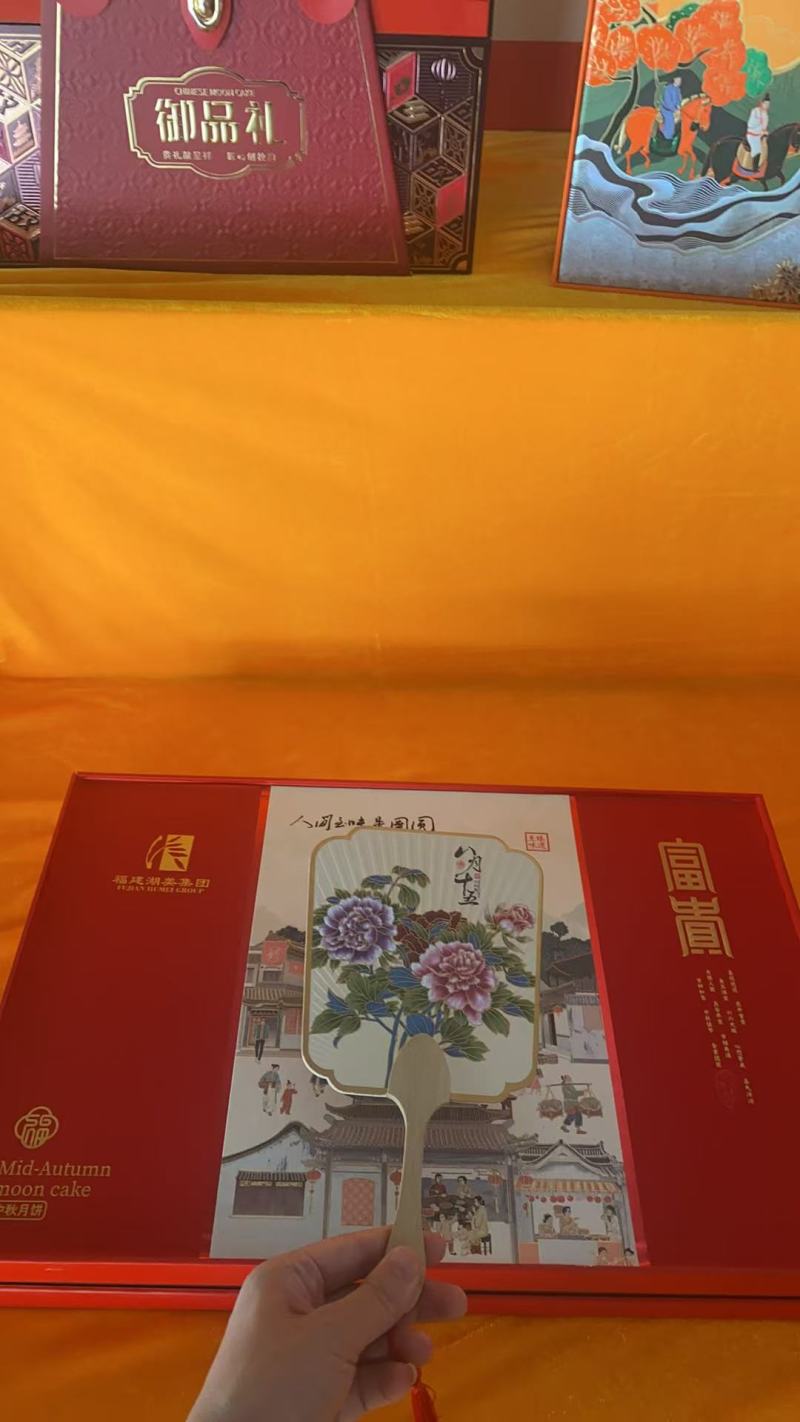 富贵月饼