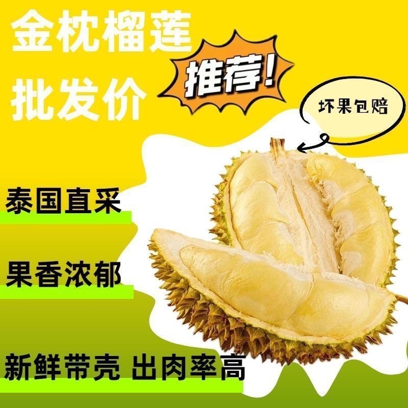 顺丰包邮泰国进口金枕榴莲样品各种规格大小