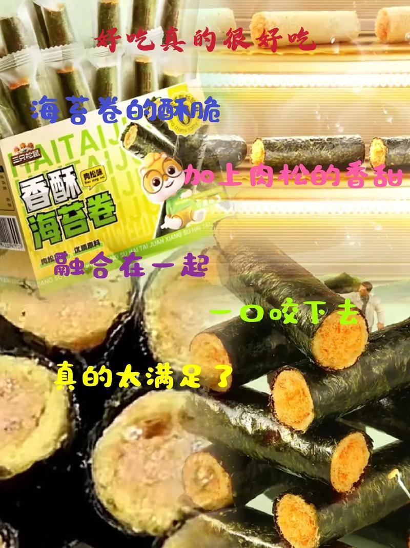 三只松鼠_海苔肉松卷即食办公室小零食卷夹心