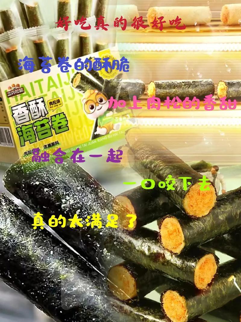 三只松鼠_海苔肉松卷即食办公室小零食卷夹心