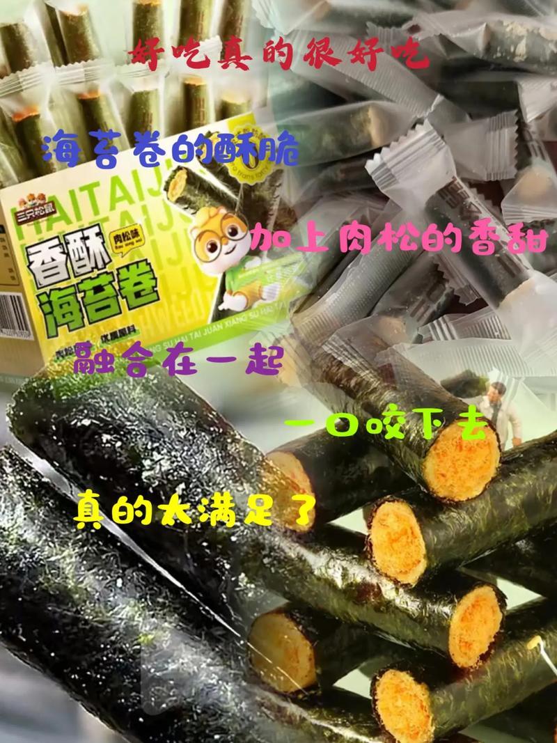 三只松鼠_海苔肉松卷即食办公室小零食卷夹心