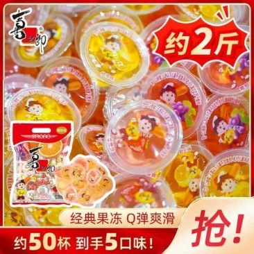 喜之郎经典果冻批发约2斤什锦混合多口味零食