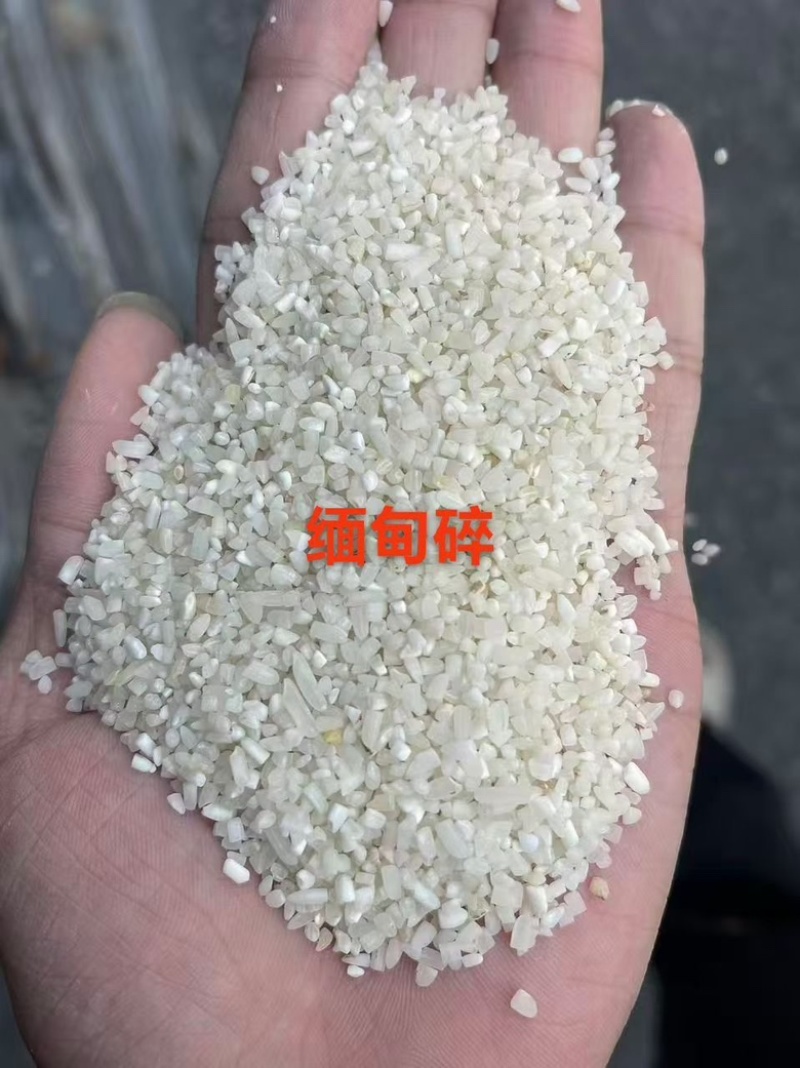 各种碎米