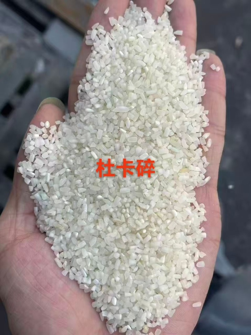 各种碎米