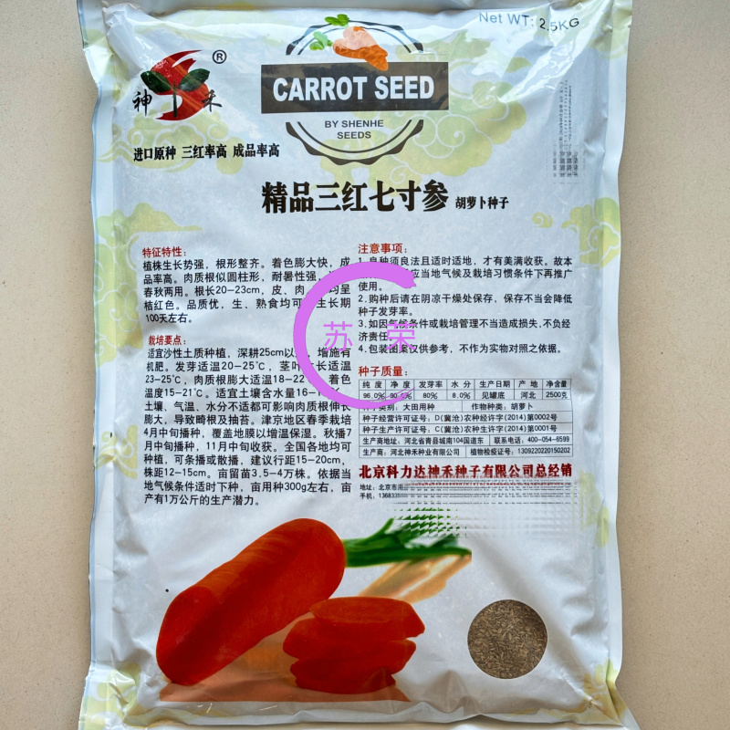 精品三红七寸参胡萝卜种子高产抗病耐热耐寒农家菜园基地种植