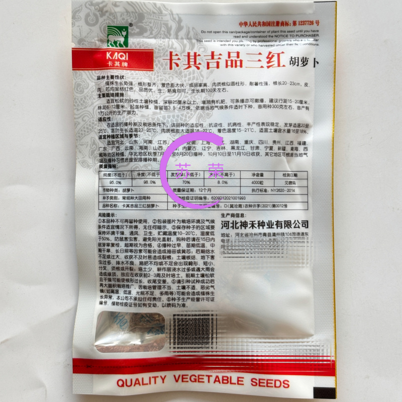卡其吉品三红胡萝卜种子脆甜秋季水果萝卜籽菜园庭院蔬菜