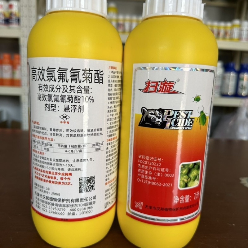 汉邦扫漩10%高效氯氟氰菊酯黄瓜蚜虫触杀胃毒活性较高正品