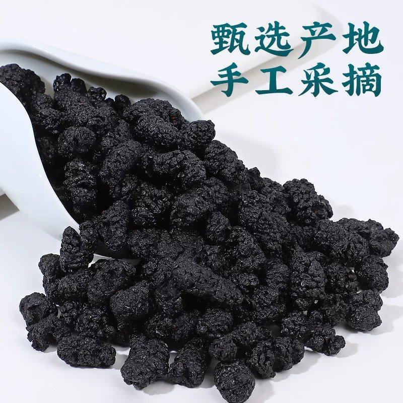 桑葚干新疆黑桑葚精选500g精品泡茶水新果子非冻批发中药
