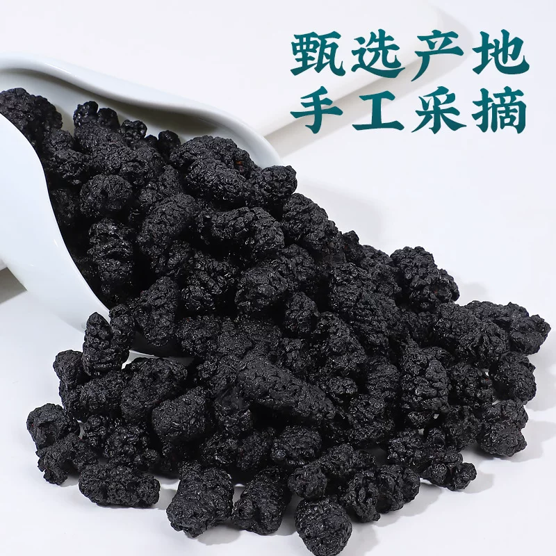 桑葚干新疆黑桑葚精选500g精品泡茶水新果子非冻批发中药