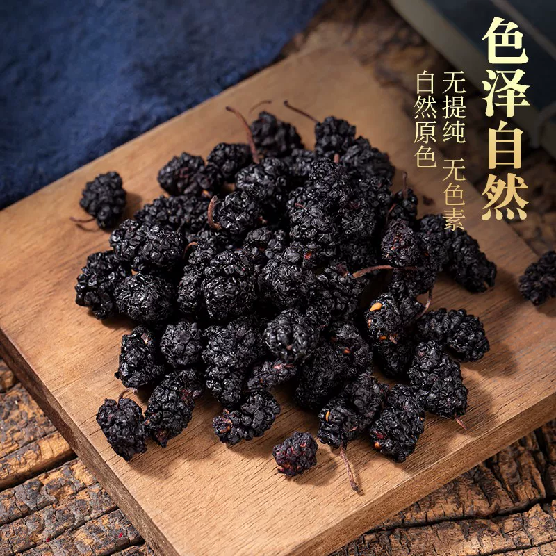 桑葚干新疆黑桑葚精选500g精品泡茶水新果子非冻批发中药