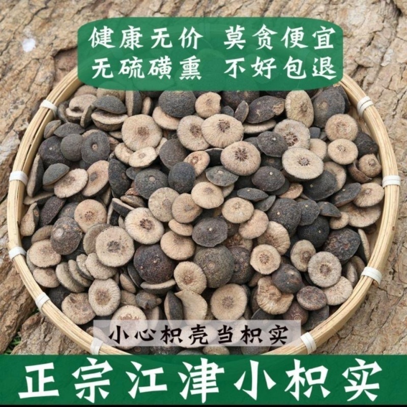 枳实正宗枳实保证正品野生枳实批发零售二斤起售