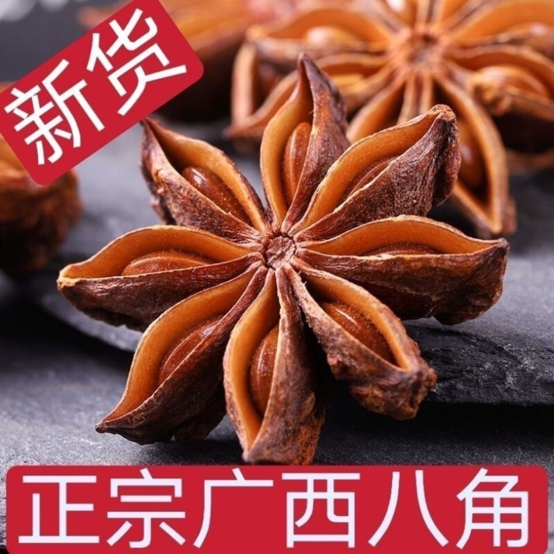 八角茴香炖汤煮肉必不可少无硫新货批发零售