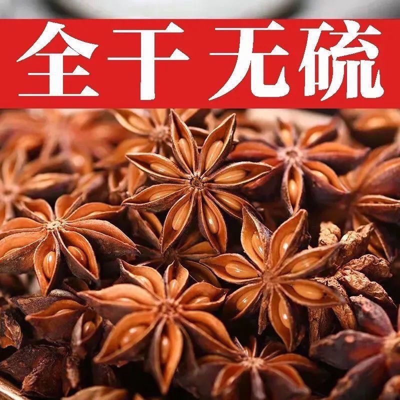 八角茴香炖汤煮肉必不可少无硫新货批发零售