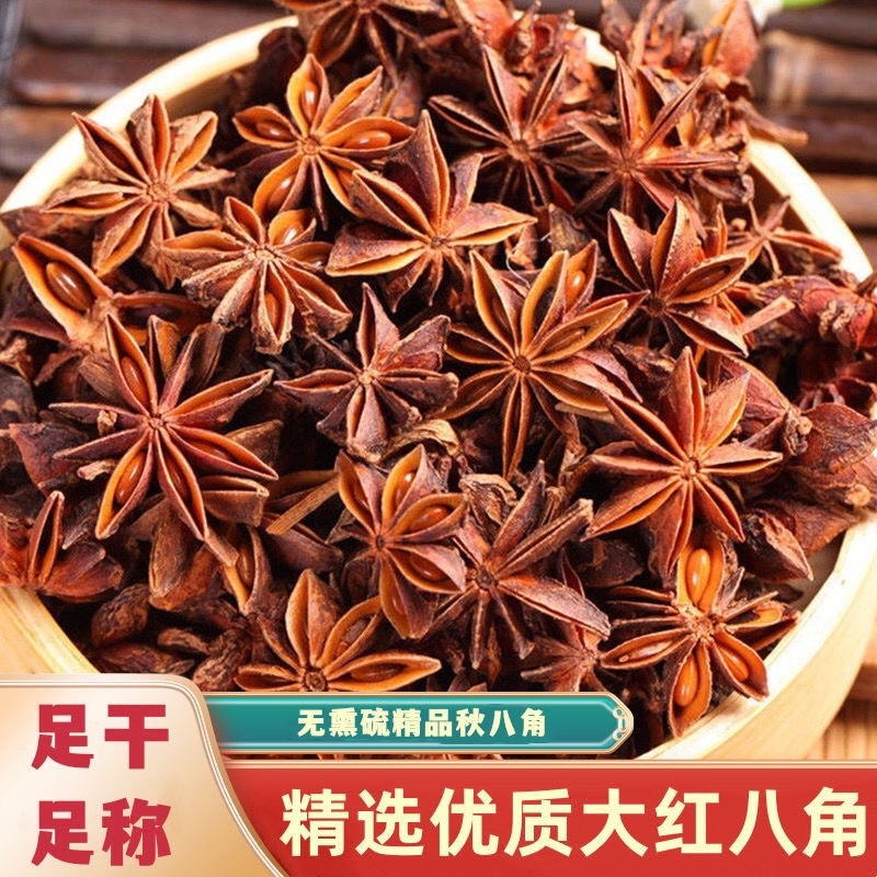 八角茴香炖汤煮肉必不可少无硫新货批发零售