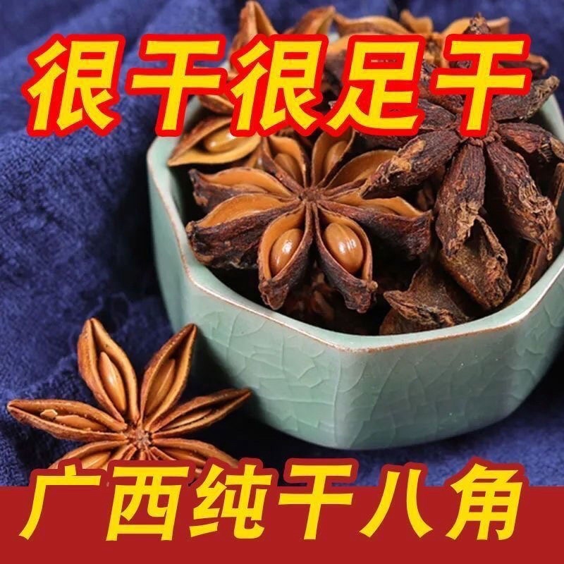 八角茴香炖汤煮肉必不可少无硫新货批发零售