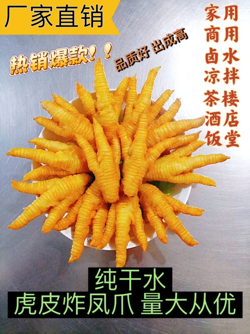 纯干水大号黄金炸凤爪厂家直发货源充足质量保障
