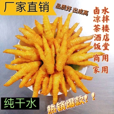纯干水大号黄金炸凤爪厂家直发货源充足质量保障