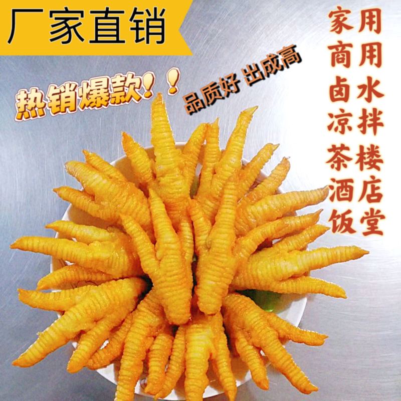 黄金炸凤爪厂家直发一手货源全国通发质量保障