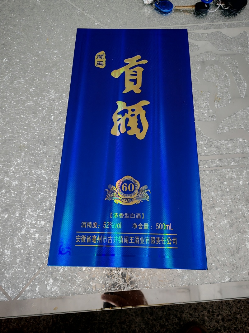 贡酒