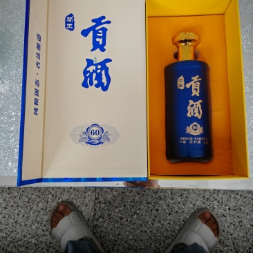 贡酒