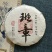 云南普洱茶工厂直销，价格有优势，品质保证全国发货