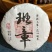 云南普洱茶工厂直销，价格有优势，品质保证全国发货