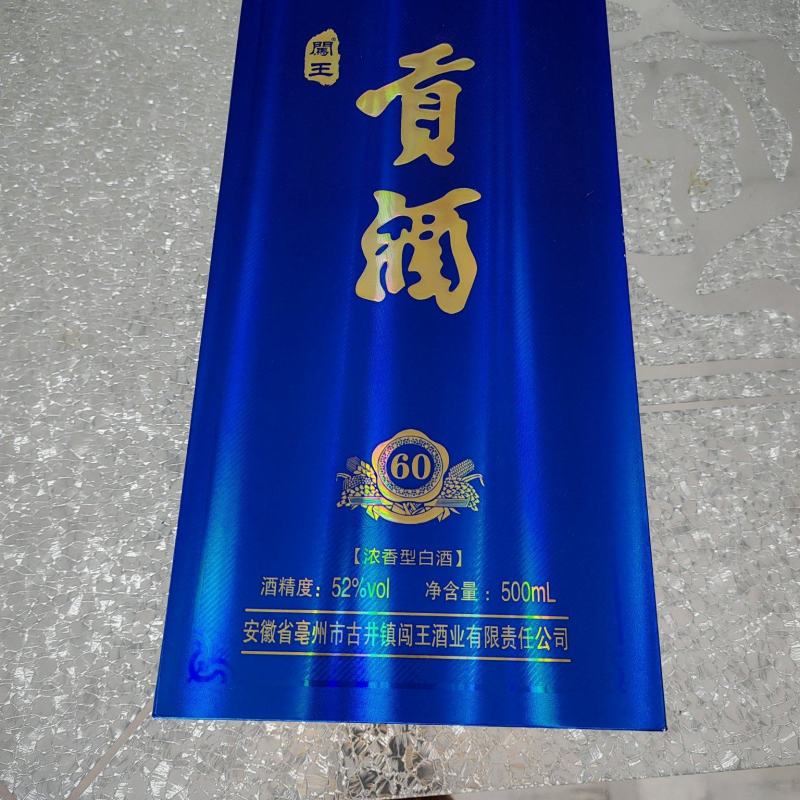 古井贡酒