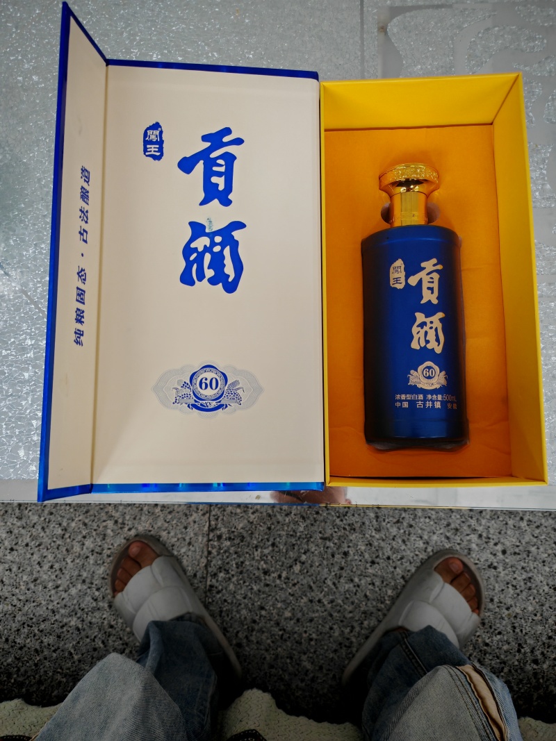 古井贡酒