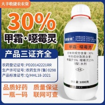 甲霜恶霉灵